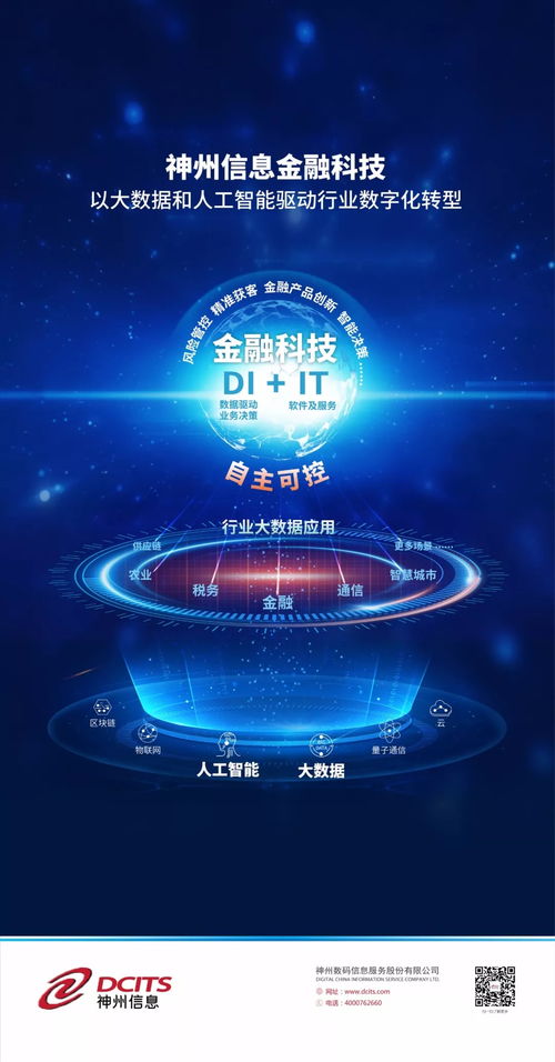 神州信息携手华为成立金融开放创新联盟，共筑金融自主可控新基石